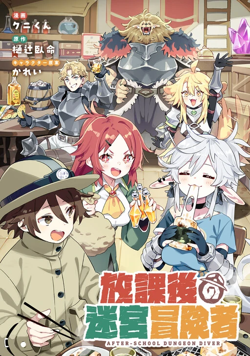 After School Dungeon Diver: Level Grinding in another World (2025)