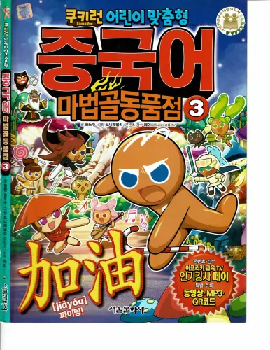 Cookie Run Chinese Antique Shop