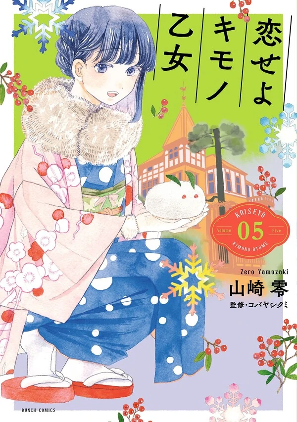 Koiseyo Kimono Otome